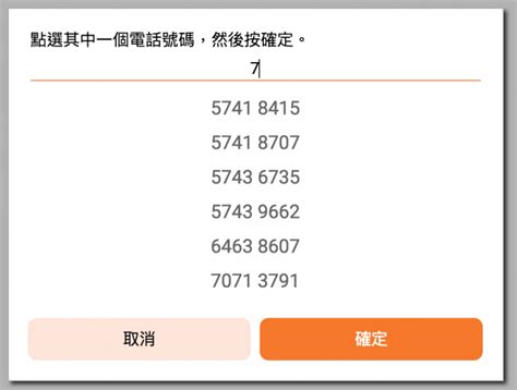 選電話號碼